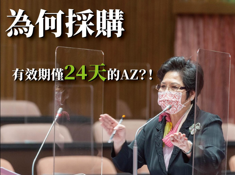AZ狂塞即期品…政府收59.4萬劑「月底到期」！藍委狂轟「都別國不要的」：官員沒瀆職嗎？