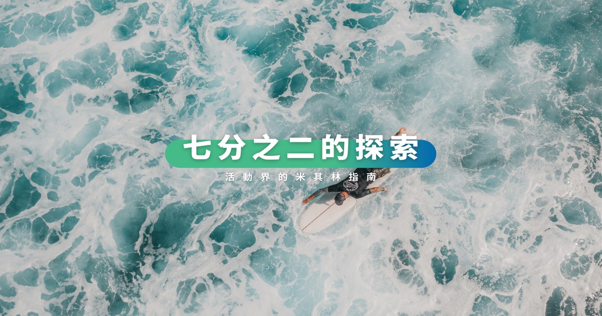 404 — 連神秘客都找不到這一頁｜七分之二的探索