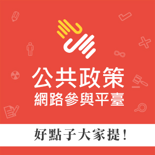 將身心障礙學生升學保障提升至大專院校（包含大學及研究所）招生-
	提點子
      -公共政策網路參與平臺