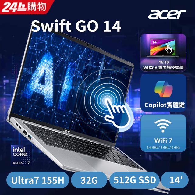 ACER 宏碁 Swift GO 14吋Ultra 7輕薄AI觸控筆電 (Ultra 7 155H/32G/512G/SFG14-73T-79BT) - PChome 24h購物