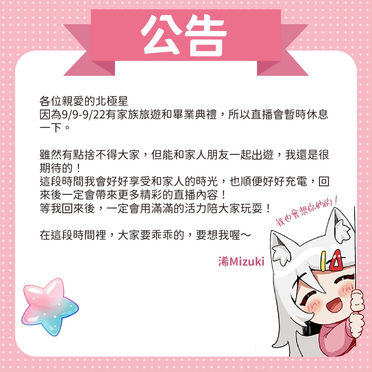 X 上的 浠Mizuki🦊Meridian🎵 (@MizukiVtuberTW)