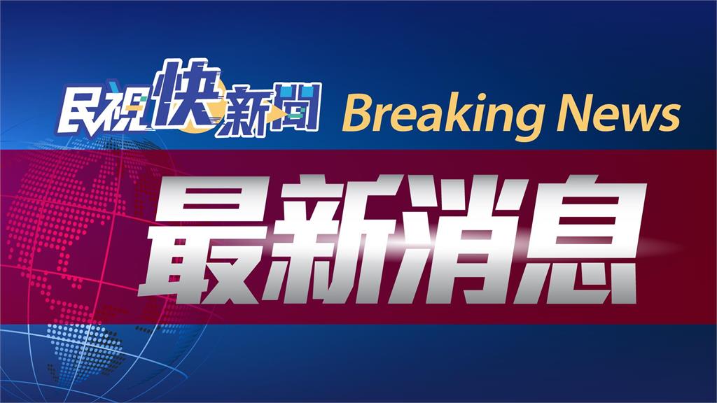 快新聞／南投縣也跟進！ 基隆桃園等多縣市跨年改採「線上直播」 【不斷更新】 - 民視新聞網