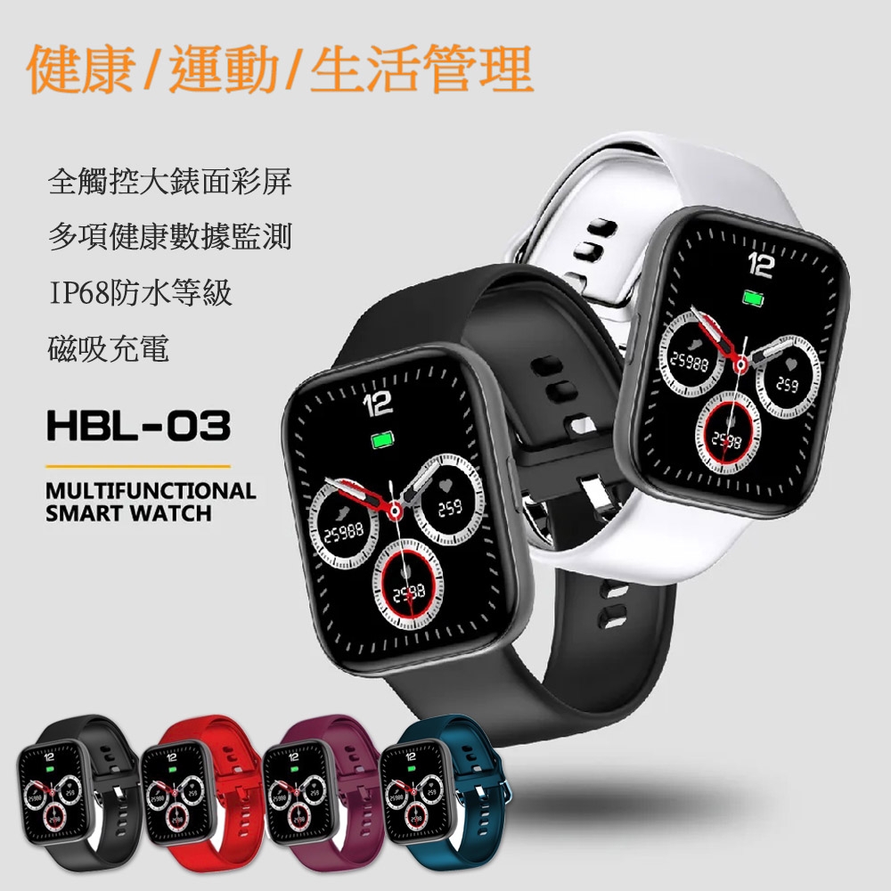 全觸控大錶面彩屏 運動智慧手環/IP68防水(多項健康數據監測) HBL-03 加贈錶帶 | 智慧手錶 | Yahoo購物中心